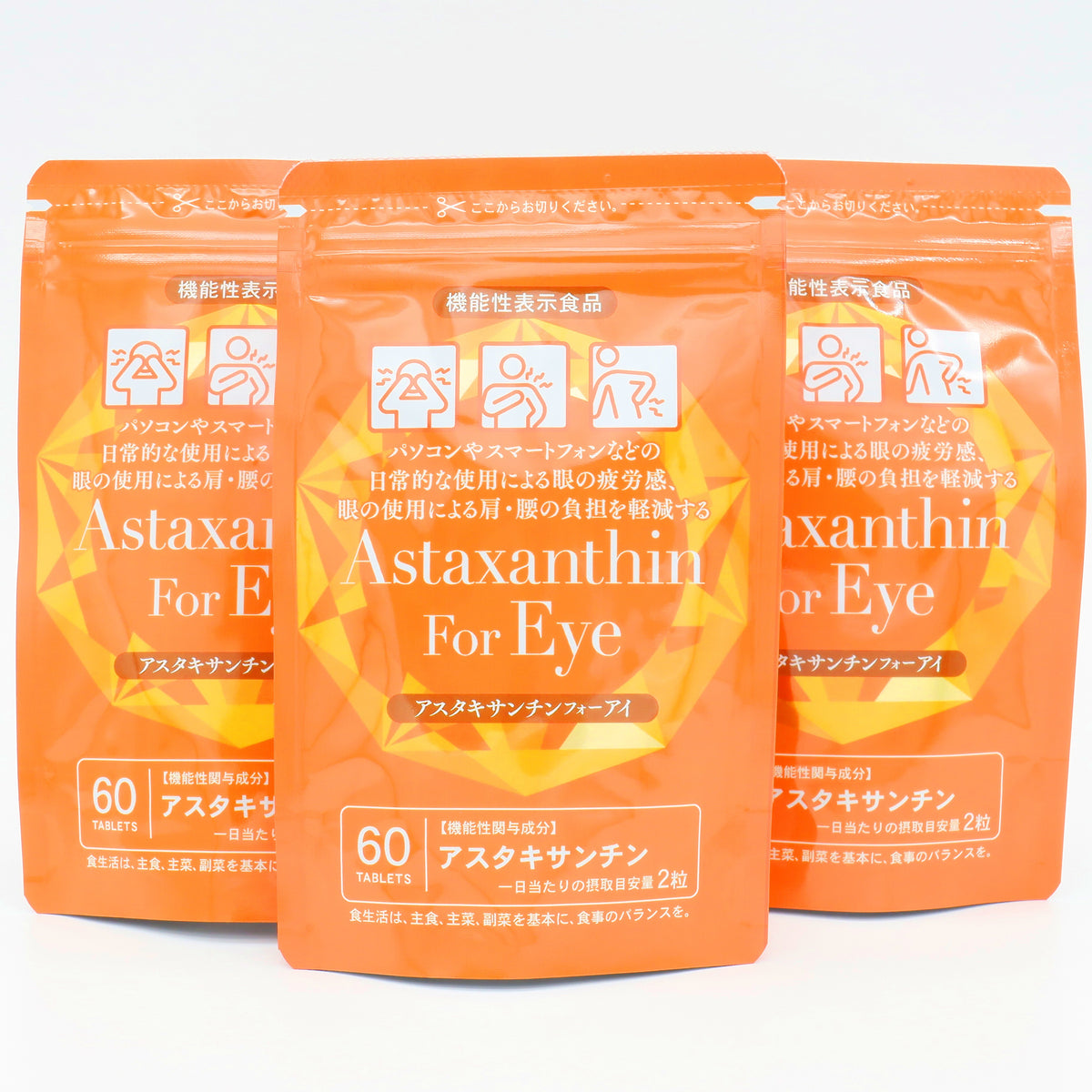 ☆定期購入3袋セット☆【機能性表示食品】Astaxanthin For Eye